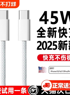 45W快充适用苹果17数据线16/15ProMax充电器线iPhone14手机13ipad闪typec官方正PD原usb品30w套装12plus编织