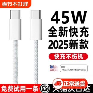45W快充适用苹果17数据线16/15ProMax充电器线iPhone14手机13ipad闪typec官方正PD原usb品30w套装12plus编织