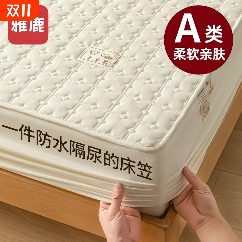 雅鹿A类防水抗菌大豆夹棉床笠床罩套隔尿床垫保护罩2024新款床单 雅鹿A类防水抗菌大豆夹棉床笠床罩套隔尿床垫保护罩2024新款床单