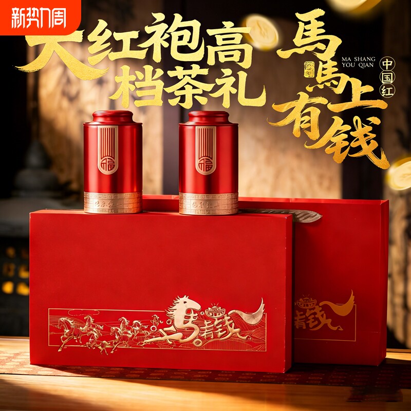武夷山大红袍茶叶礼盒装2025新茶送礼送长辈乌龙茶散装袋装马上有