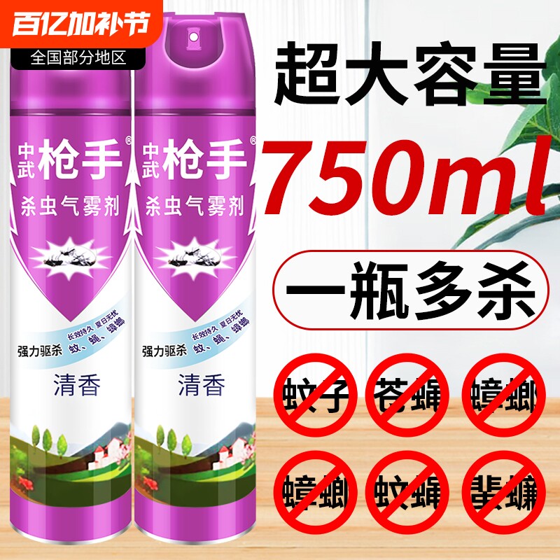 杀虫剂气雾剂家用室内非无毒蟑螂药灭蚊子苍蝇蚂蚁喷雾剂强效强力