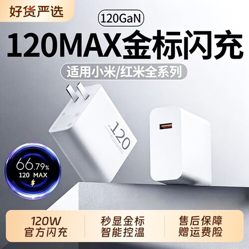 【官方正品】120W快充适用小米充电器14Pro13/12红米K70至尊版K50手机K60超级闪充Note13Pro+6a套装充电线原