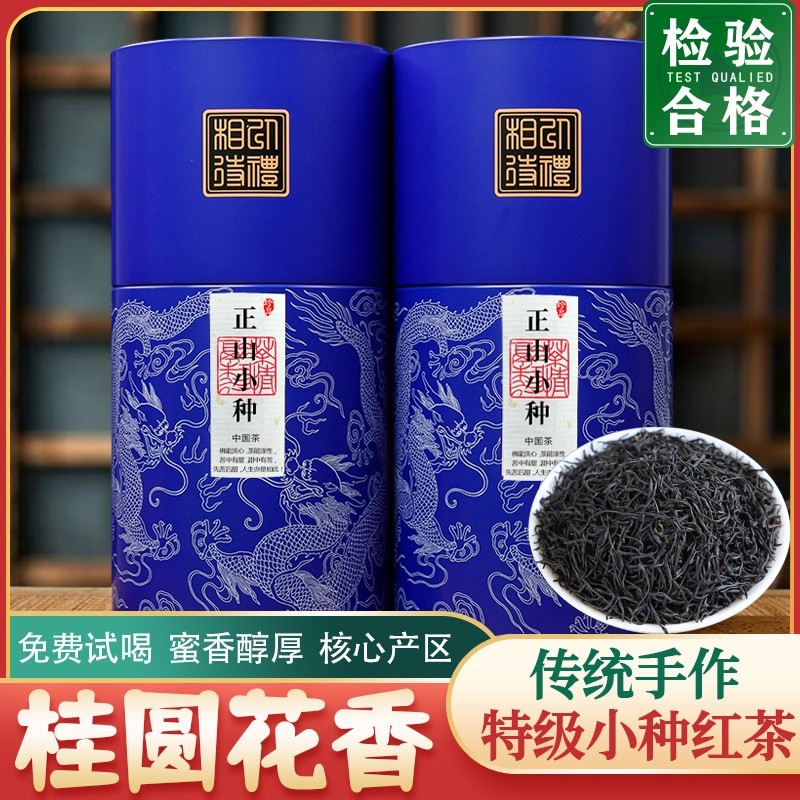特级正山小种红茶新茶叶500g浓香型蜜香高档小种红茶自己喝送长辈,茶,正山小种,淘宝优惠券,粉丝福利购,淘宝优惠卷