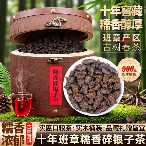 老班章糯香熟茶十年陈碎银子