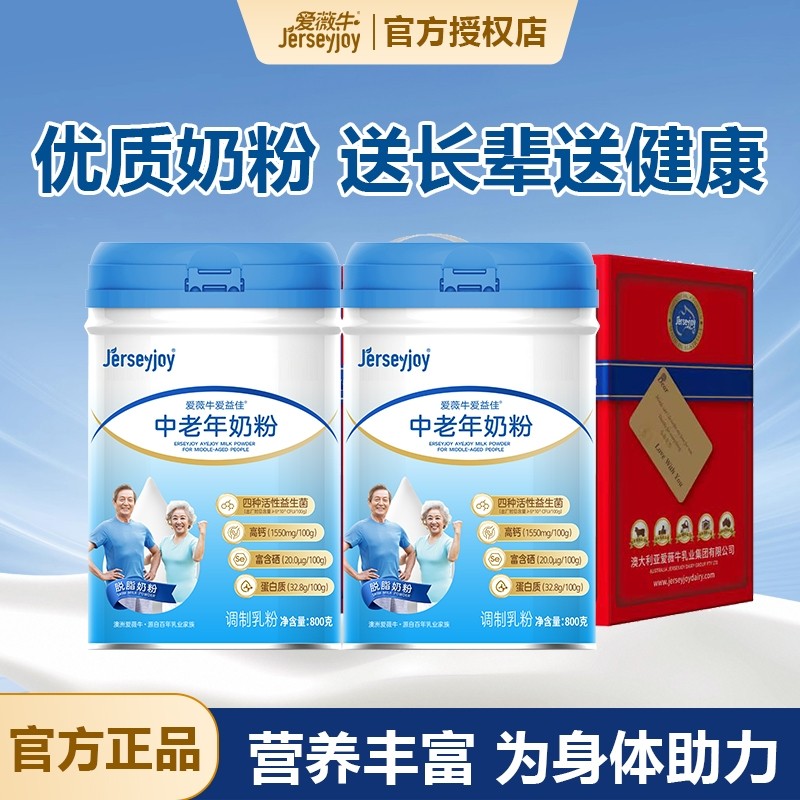 爱薇牛中老年高钙奶粉礼盒装正品官方旗舰店成人高蛋白营养牛奶粉