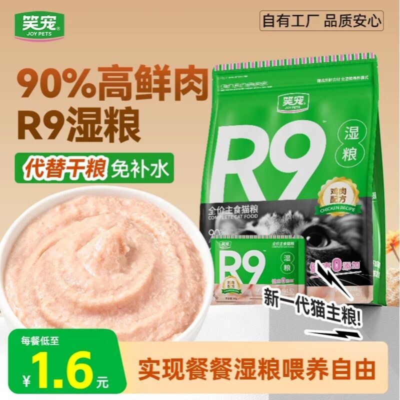 笑宠猫粮湿粮R9全价主食餐包猫饭猫罐头营养非零食补水鸡肉幼猫图片