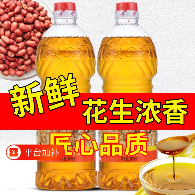 花生油家乡人压榨家用花生浓香调和油炒菜食用油香油粮油小瓶植物