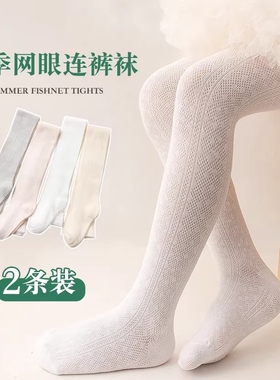连裤袜女童打底裤夏季薄款白色防蚊丝袜宝宝连体袜春秋儿童打底袜