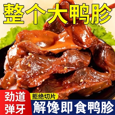 鸭胗香辣卤味零食|超3000次加购
