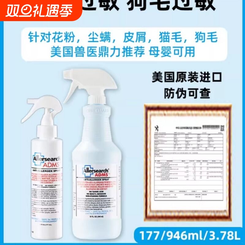美国allersearch艾乐氏辰环境喷雾抗猫毛过敏无敏空间宠物狗过敏