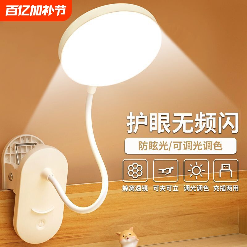 小台灯床头灯护眼学习专用宿舍大学生充电台灯书桌夹子式阅读卧室
