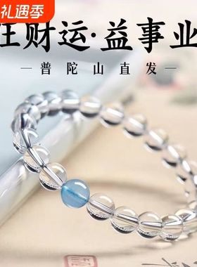 白水晶手链女海蓝宝转运珠
