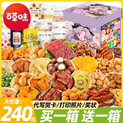 零食大礼包拍1发2送女友生日礼物