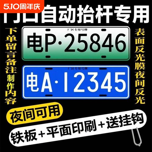 场内车牌制定公司厂车反光叉车