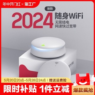 【首月免费】2024新款随身wifi移动无线wifi网络无限流量4G全国通用免插卡路由器车载wilf三网宿舍热点宽带5