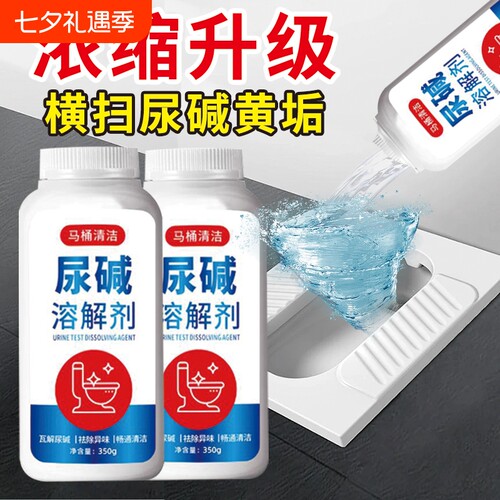 尿碱强力除垢洁厕剂|千人回购