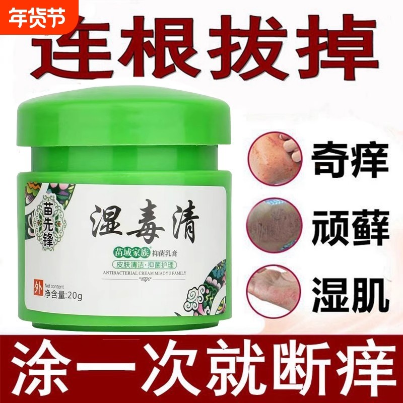 湿毒清软膏止痒皮肤瘙痒抑菌湿痒乳膏百草膏全身大腿痒除湿止痒膏,保健用品,皮肤消毒护理（消）,淘宝优惠券,粉丝福利购,淘宝优惠卷