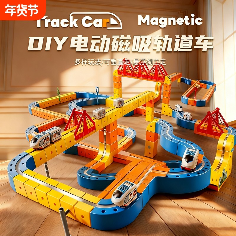 2025新款磁力积木轨道车魔幻百变儿童女男孩圣诞礼物玩具小车豪华,玩具/童车/益智/积木/模型,普通塑料积木,淘宝优惠券,粉丝福利购,淘宝优惠卷