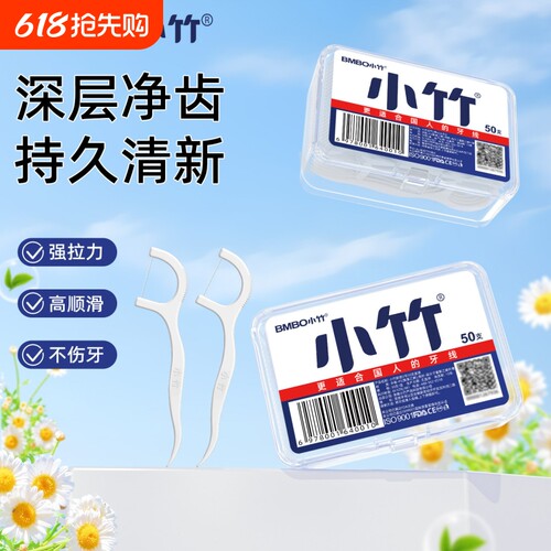 小竹牙线一次性盒装牙线棒