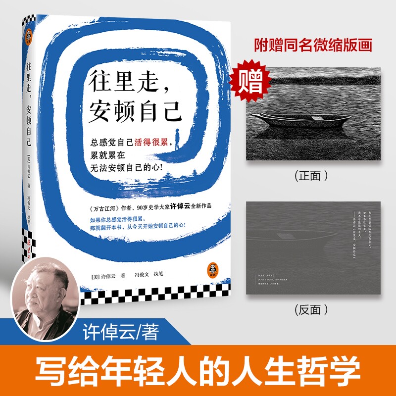 当当网往里走安顿自己图片