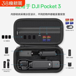 适用于大疆Pocket3收纳包便携osmo口袋云台相机全能版收纳盒配件保护壳