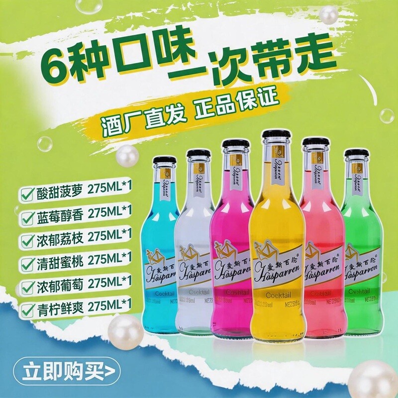 爱斯鸡尾酒275ML*24瓶果味预调果酒女士网红酒晚安酒微醺低度