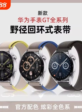 适用华为表带gt4/GT6gt5pro野径回环gt3pro魔术贴gt2e运动watch5Pro华为watch4pro荣耀手表尼龙gs4男