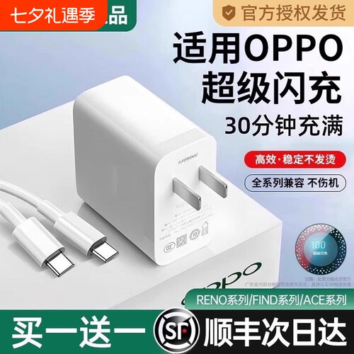 适用OPPO闪充头快充不伤机