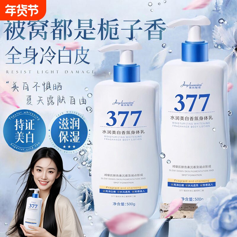 美白身体乳保湿补水滋润皮肤干燥72h持久留香男女官方旗舰店正品