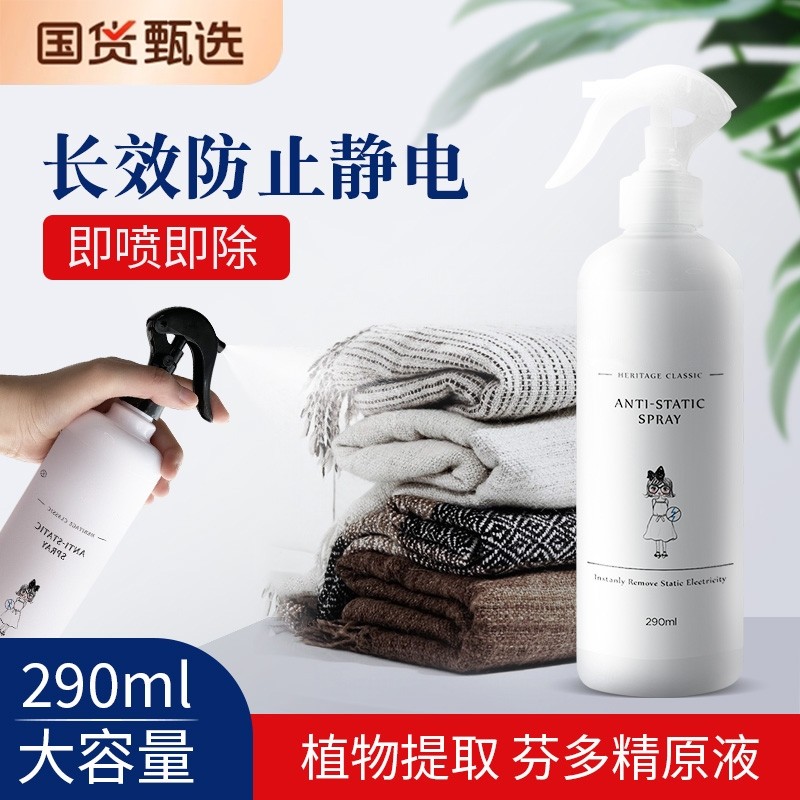 【快速除静电】防静电喷雾柔顺剂