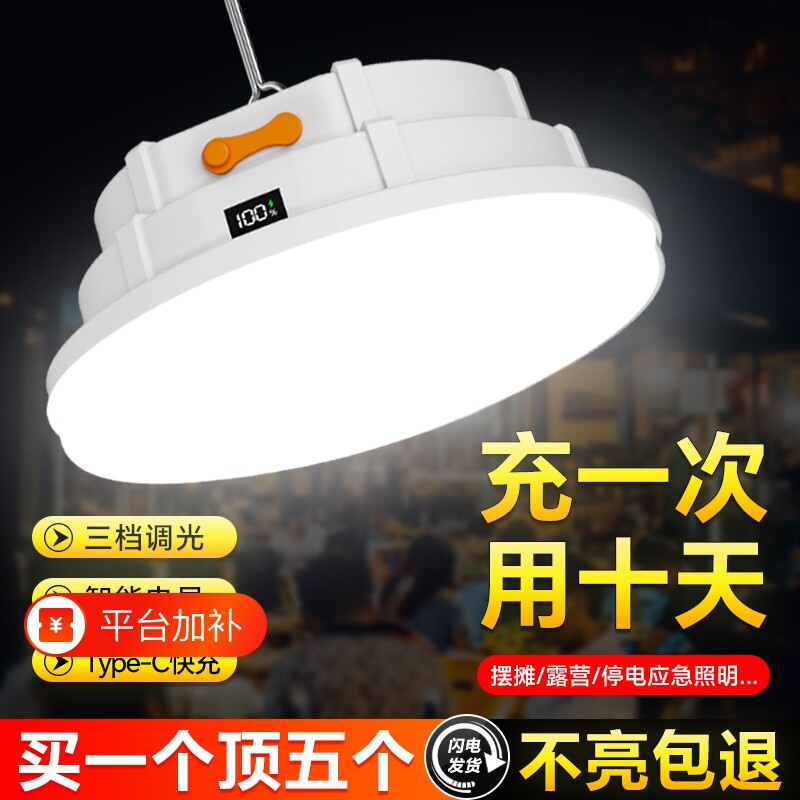 充电照明灯户外露营家用停电应急灯移动式led地摊灯泡夜市摆摊灯