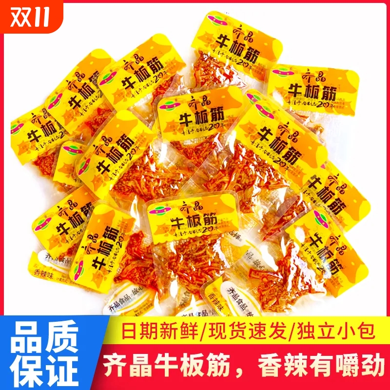 齐晶牛板筋小袋装香辣味牛板筋熟食真空小包装批发解馋牛板筋零食