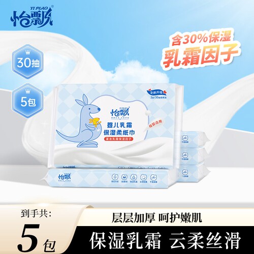 怡飘婴儿专用柔纸巾乳霜纸宝宝保湿纸云柔巾30抽新生儿便携亲肤