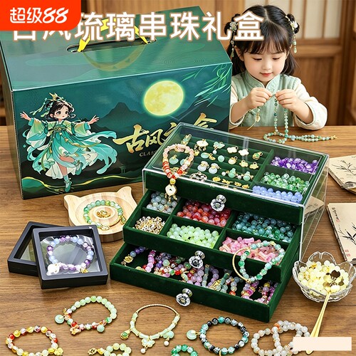 儿童益智DIY串珠首饰盒