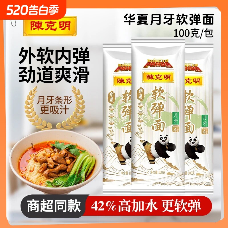 陈克明月牙华夏软弹面100g营养早餐挂面拌面面条麦芯荞麦燕麦鸡蛋