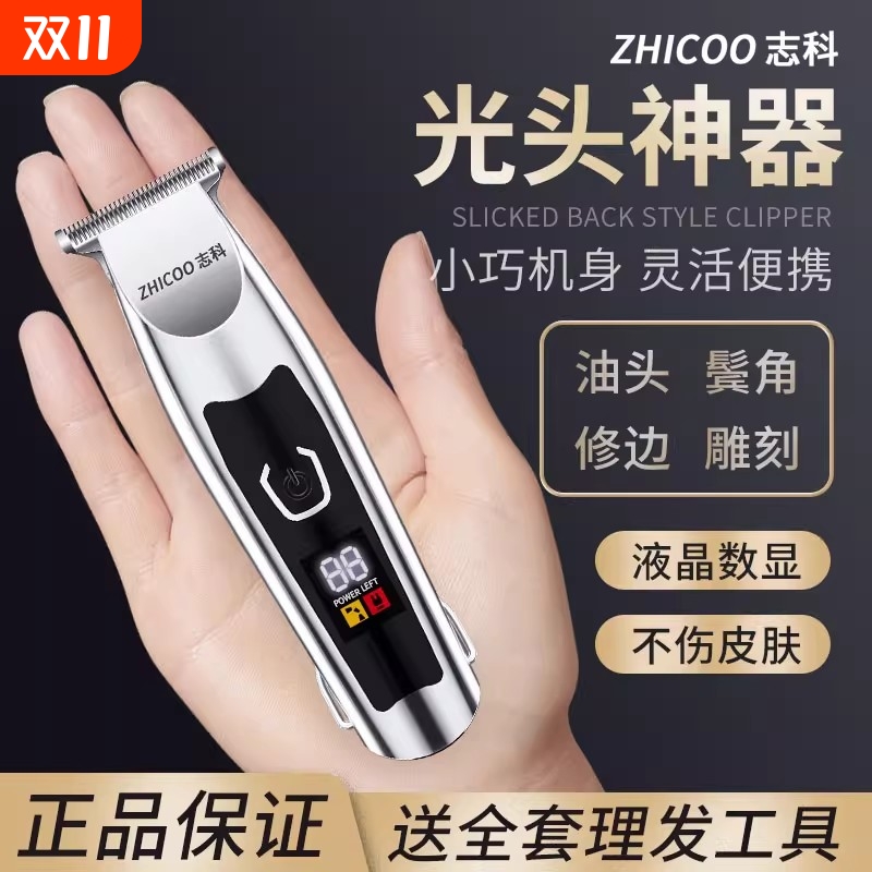 志科发廊雕刻剃光头理发器