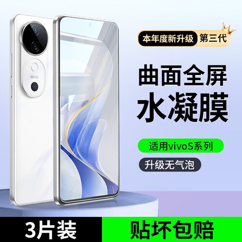 适用vivoS全系列手机膜