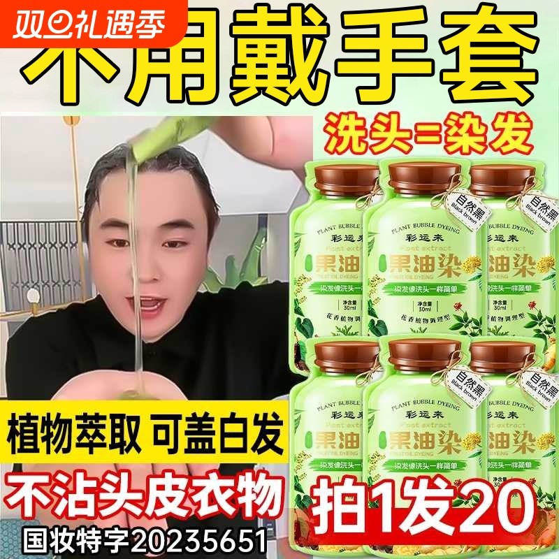 果油染植萃果染膏旗舰植物泡泡染发剂自己在家染盖白发天然无刺激
