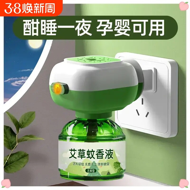 家用电热蚊香液艾草驱蚊防灭蚊水补充液家庭宾馆插电式防蚊神器