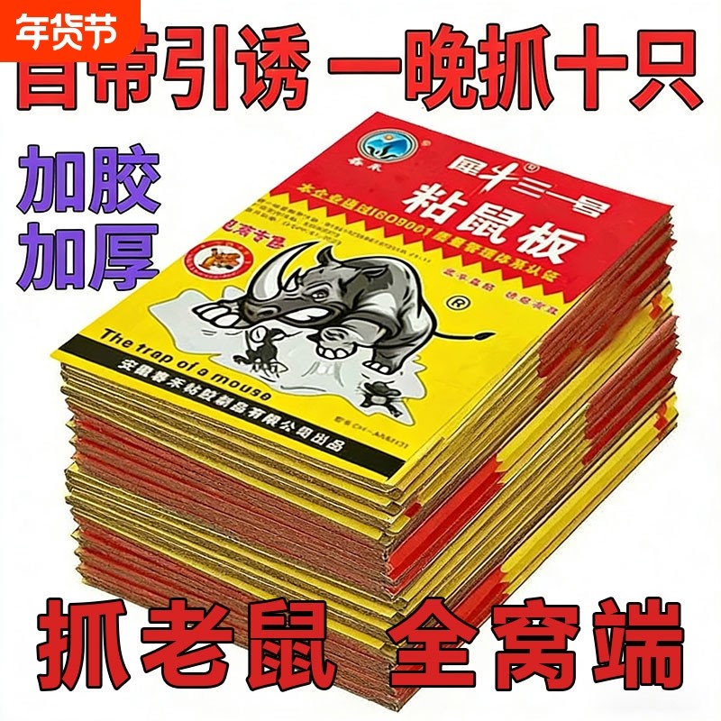 老鼠贴强力粘鼠板超强力粘大老鼠家用捕鼠抓鼠神器老鼠板沾胶之虎,居家日用,灭鼠笼/捕鼠器,淘宝优惠券,粉丝福利购,淘宝优惠卷