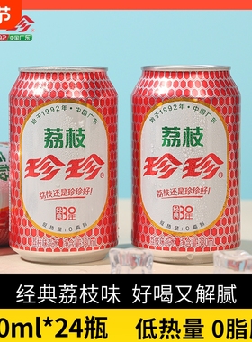 珍珍荔枝味汽水330ml罐装0脂8090怀旧饮料东北网红碳酸饮料童年