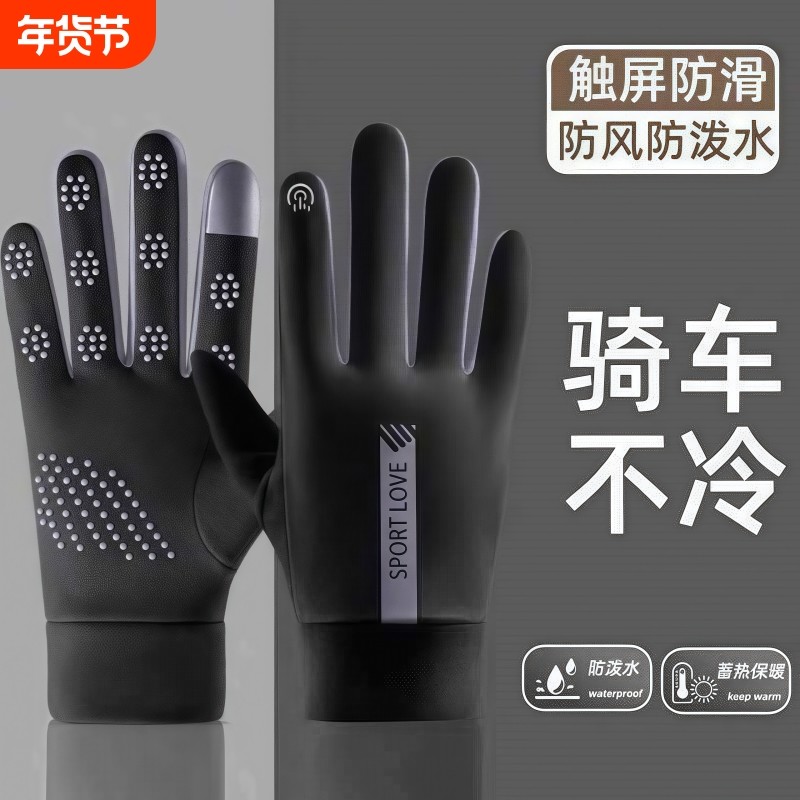 骑行手套男冬季保暖加绒加厚户外骑车防风防滑摩托车冬天御寒手套