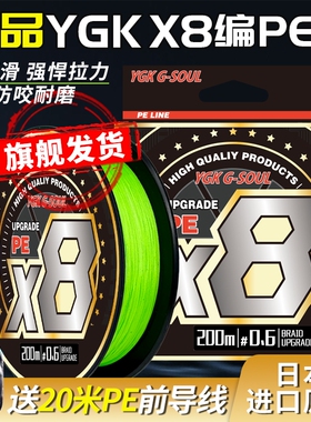日本进口原丝 ygk x8编pe线路亚线正品顺滑耐磨锚鱼大力马pe鱼线