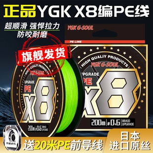 日本进口原丝 ygk x8编pe线路亚线正品顺滑耐磨锚鱼大力马pe鱼线