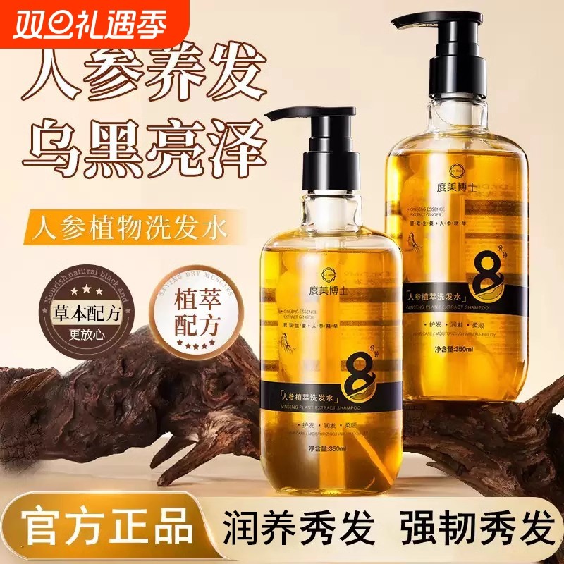 人参洗发水黑灵芝何首乌洗发液