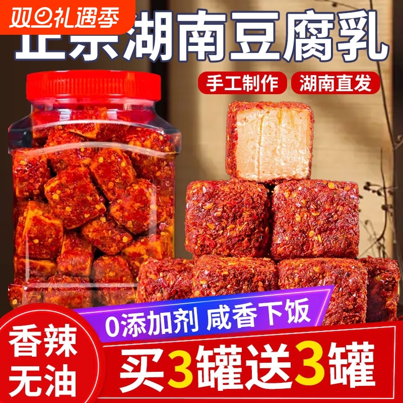 霉豆腐湖南特产豆腐乳农家自制红腌豆腐香辣腐乳下饭菜麻辣无油