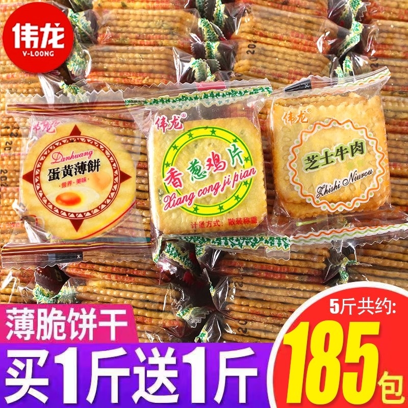 伟龙香葱鸡片饼干薄脆薄饼小包装葱油味葱香散装零食休闲小吃食品