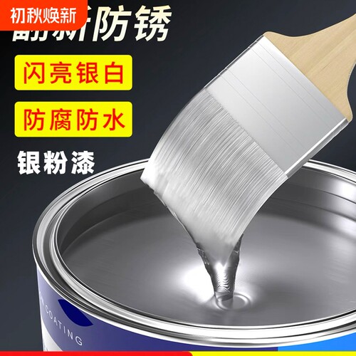 银粉漆防锈防腐耐候|万人加购