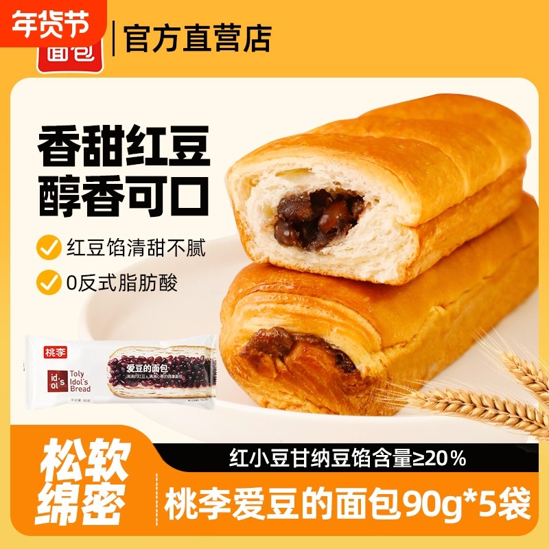 桃李爱豆的面包营养早餐红豆夹心网红手撕面包休闲零食糕点餐包