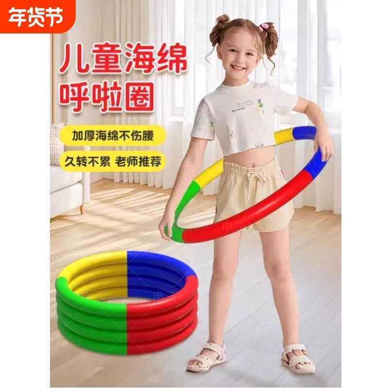 儿童呼啦圈小学生专用幼儿园3-8岁小孩朋友宝宝初学者海绵早操圈